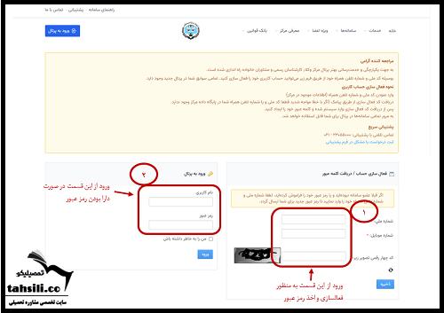 ورود به سایت کار آموزی مرکز وکلا